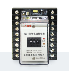 JL-50BK/C抗CT飽和電流繼電器產(chǎn)品技術(shù)參數(shù)、接線圖、工作原理、產(chǎn)品價(jià)格、產(chǎn)品特點(diǎn)，抗CT飽和電流繼電器廠家-上海約瑟電器有限公司-專業(yè)從事電力系統(tǒng)二次回路繼電保護(hù)及電力自動(dòng)化綜合控制產(chǎn)品的公司