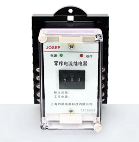 HBLDL-1201/D靜態(tài)零序過(guò)電流繼電器 產(chǎn)品技術(shù)參數(shù)、接線圖、工作原理、產(chǎn)品價(jià)格、產(chǎn)品特點(diǎn)，電流繼電器廠家-上海約瑟電器有限公司-專業(yè)從事電力系統(tǒng)二次回路繼電保護(hù)及電力自動(dòng)化綜合控制產(chǎn)品的公司