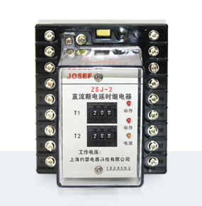ZSJ-2靜態(tài)直流斷電延時繼電器? 產(chǎn)品技術(shù)參數(shù)、接線圖、工作原理、產(chǎn)品價格、產(chǎn)品特點(diǎn)，高精度延時中間繼電器廠家-上海約瑟電器有限公司-專業(yè)從事電力系統(tǒng)二次回路繼電保護(hù)及電力自動化綜合控制產(chǎn)品的公司